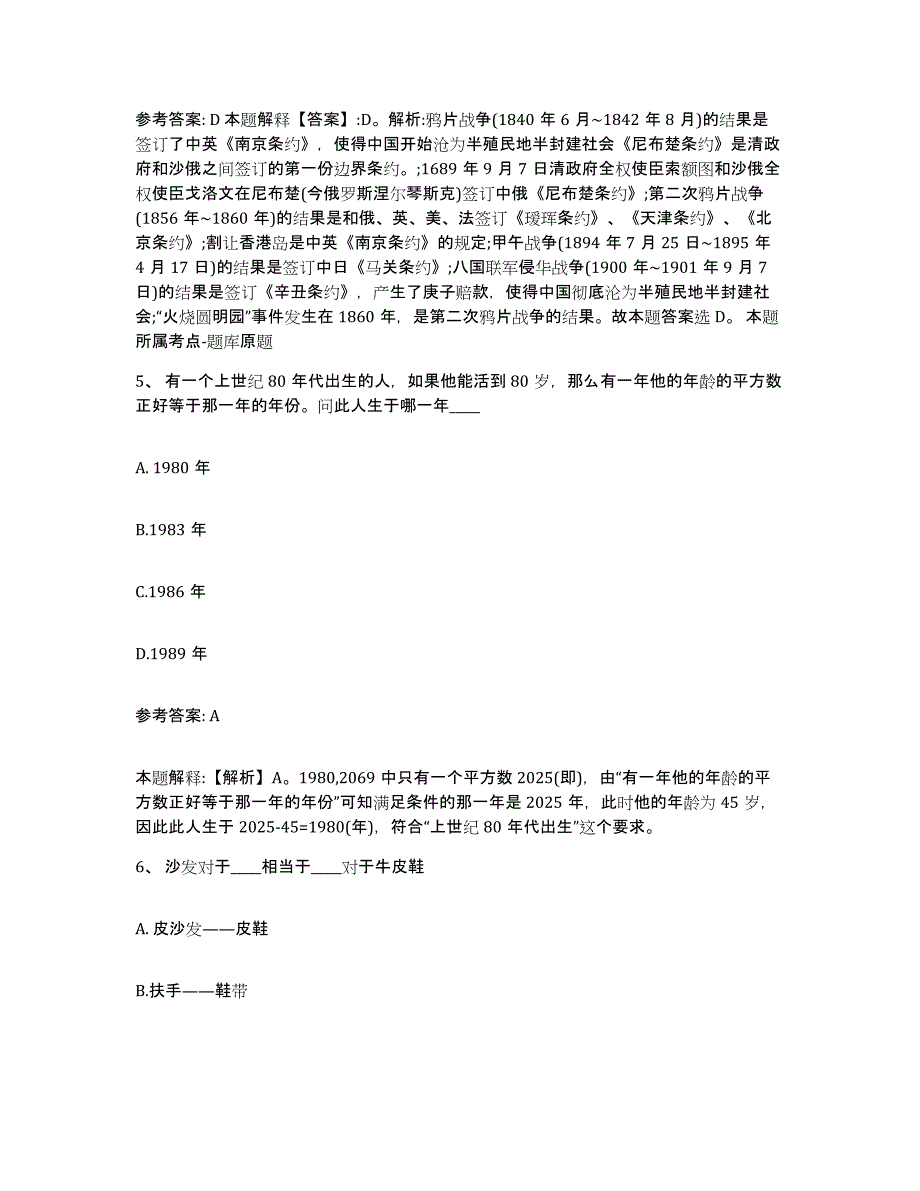 备考2025贵州省黔西南布依族苗族自治州网格员招聘能力提升试卷B卷附答案_第3页