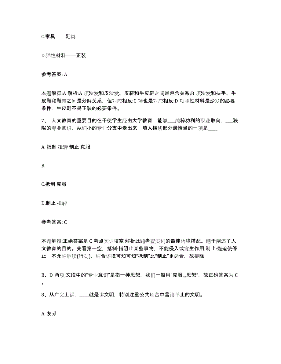 备考2025贵州省黔西南布依族苗族自治州网格员招聘能力提升试卷B卷附答案_第4页