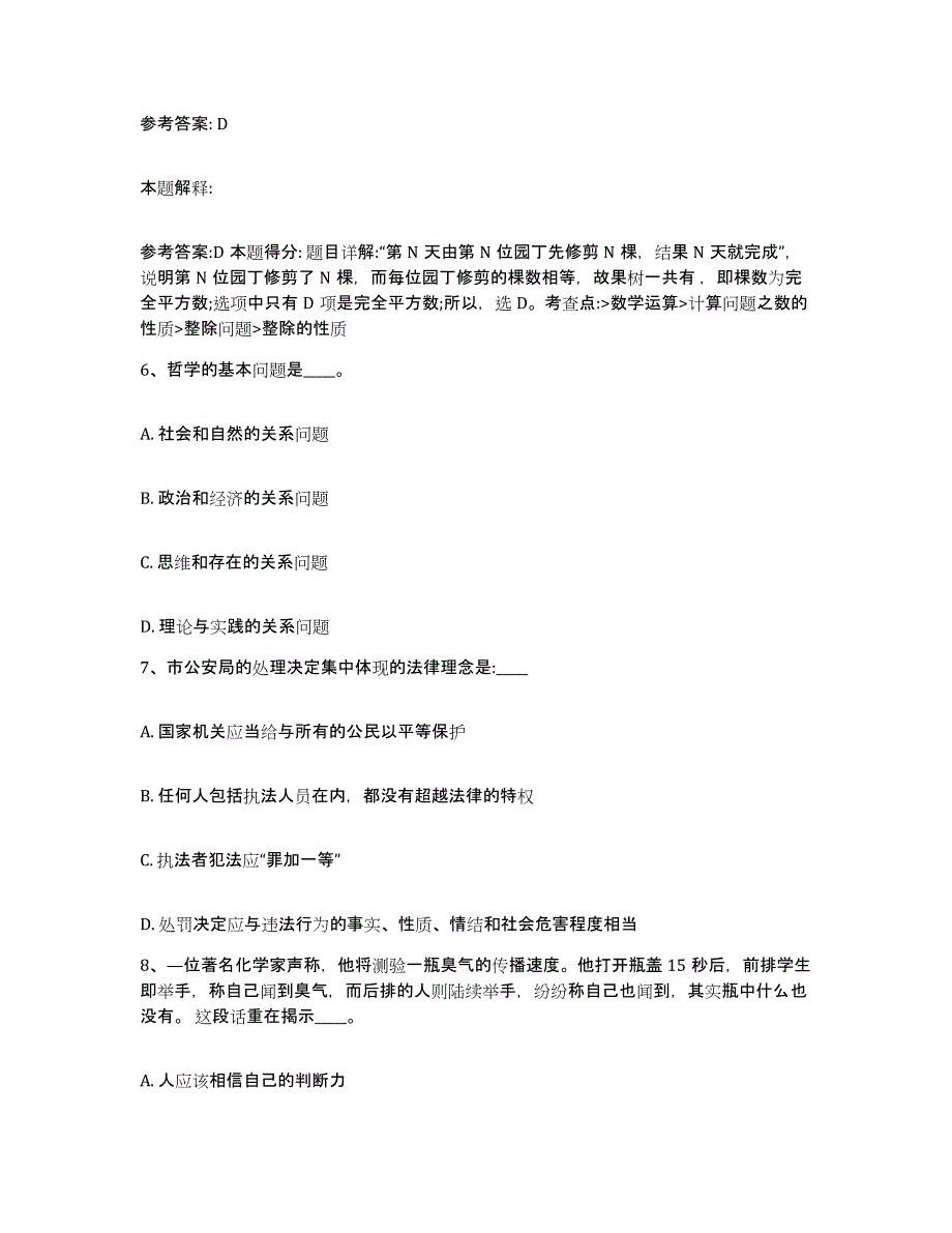 备考2025黑龙江省佳木斯市前进区网格员招聘自我检测试卷B卷附答案_第3页