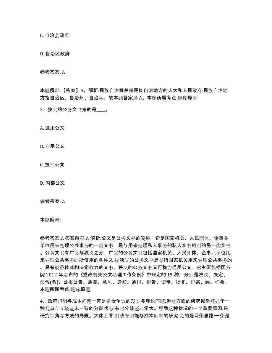 备考2025黑龙江省七台河市茄子河区网格员招聘通关考试题库带答案解析_第2页