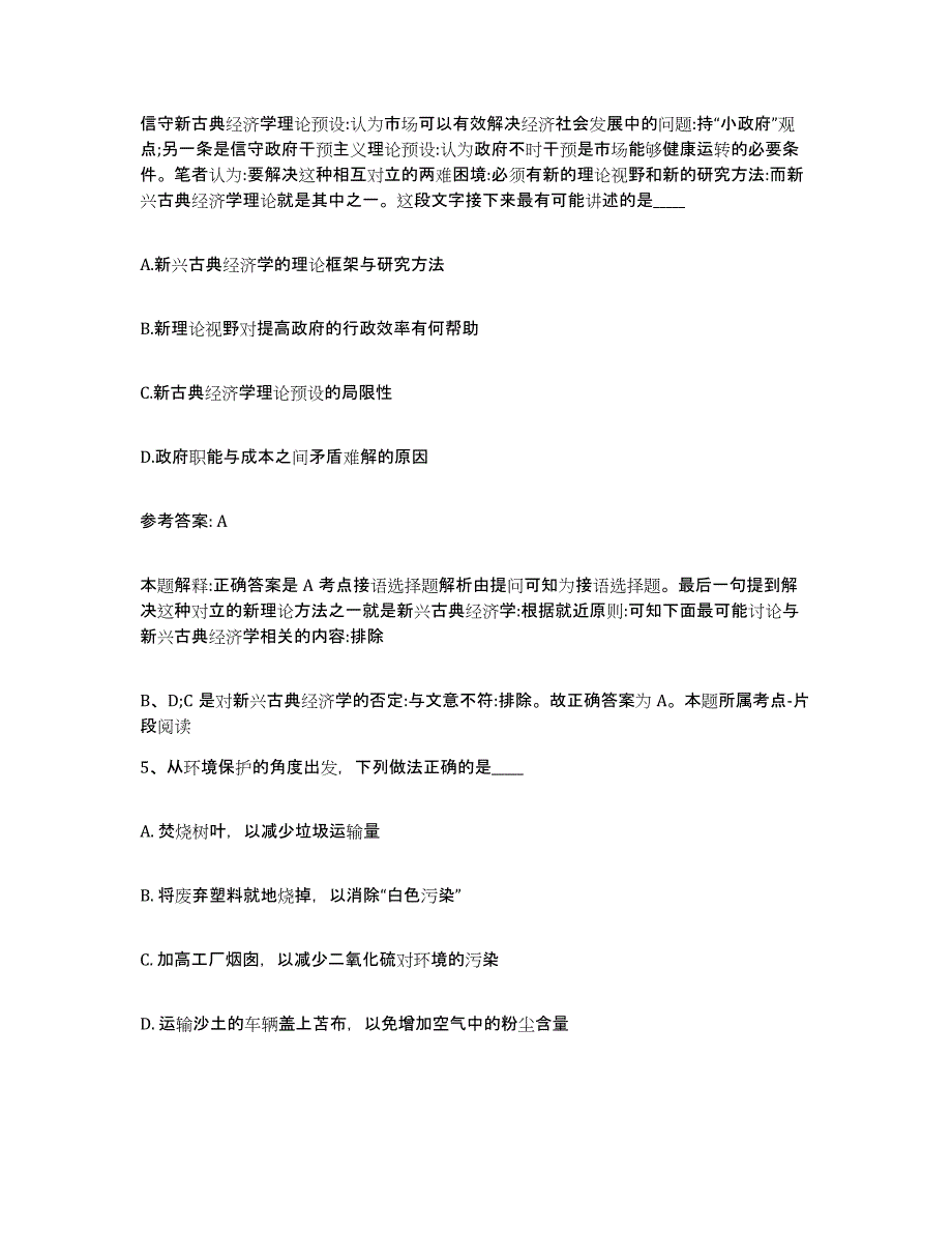 备考2025黑龙江省七台河市茄子河区网格员招聘通关考试题库带答案解析_第3页