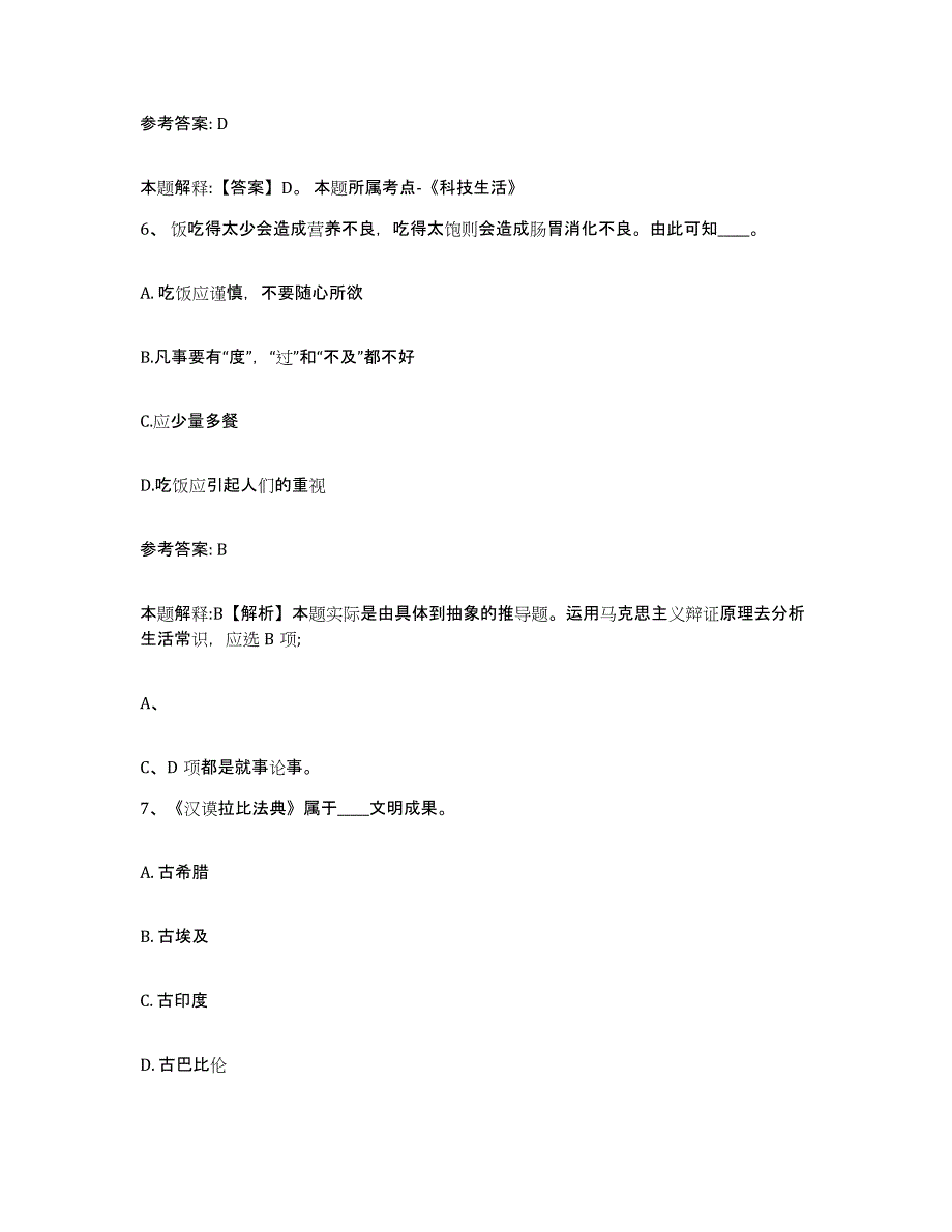 备考2025黑龙江省七台河市茄子河区网格员招聘通关考试题库带答案解析_第4页