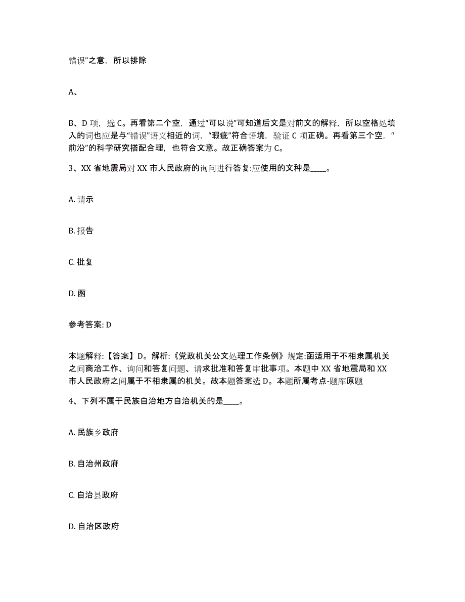 备考2025黑龙江省齐齐哈尔市甘南县网格员招聘通关提分题库(考点梳理)_第2页