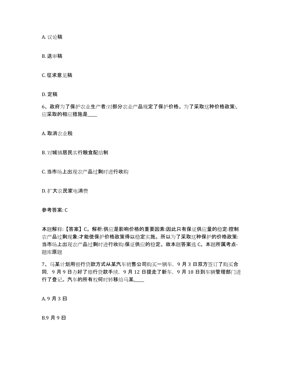 备考2025贵州省遵义市习水县网格员招聘通关提分题库(考点梳理)_第3页