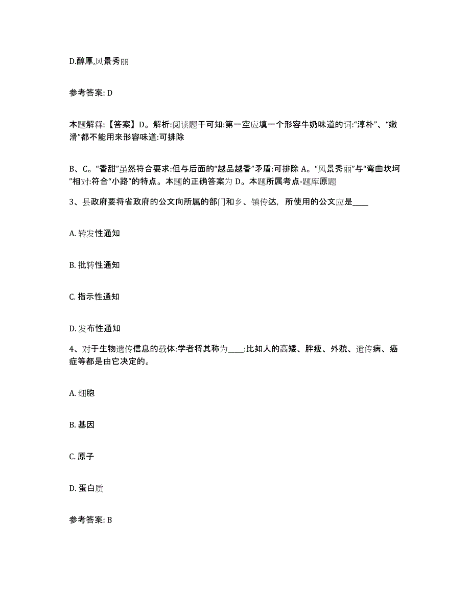 备考2025甘肃省兰州市西固区网格员招聘综合练习试卷B卷附答案_第2页