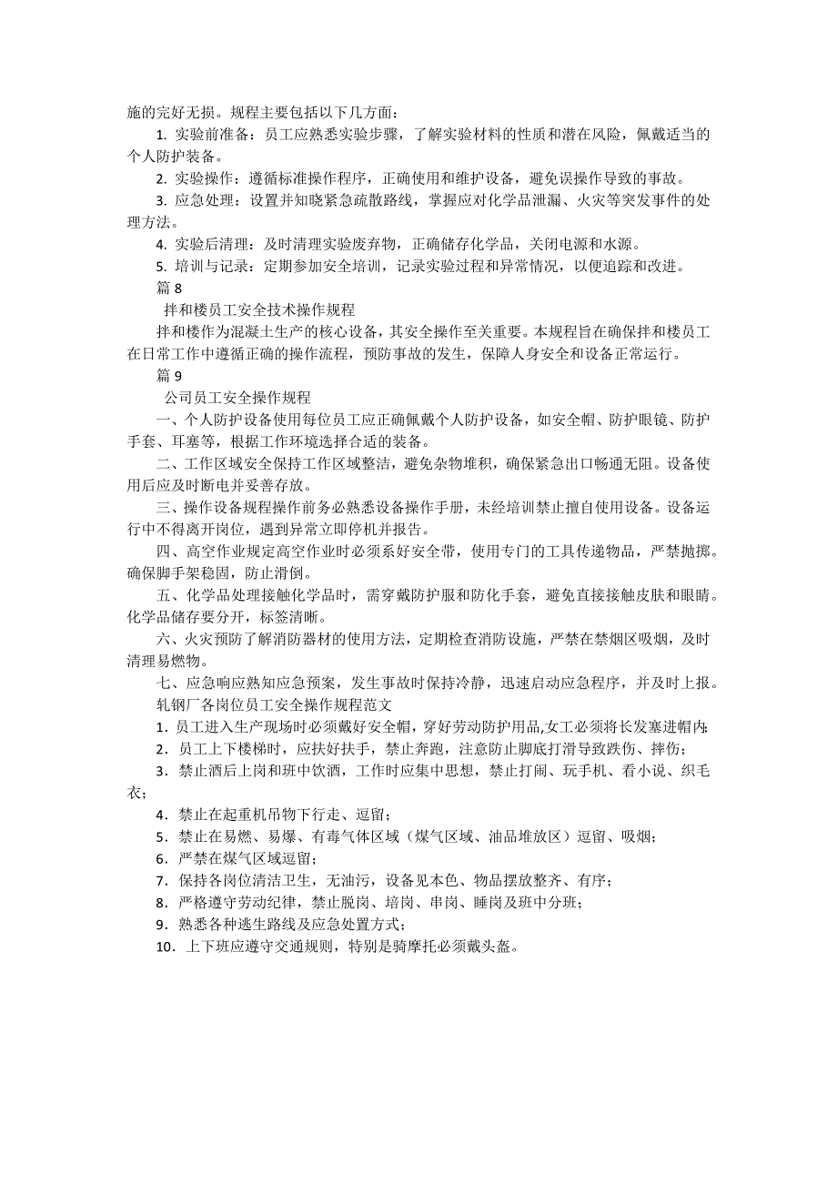 员工安全操作规程有哪些（9篇）_第4页