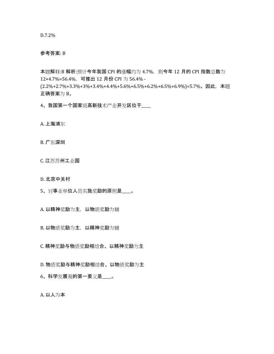 备考2025黑龙江省绥化市绥棱县网格员招聘通关提分题库及完整答案_第2页