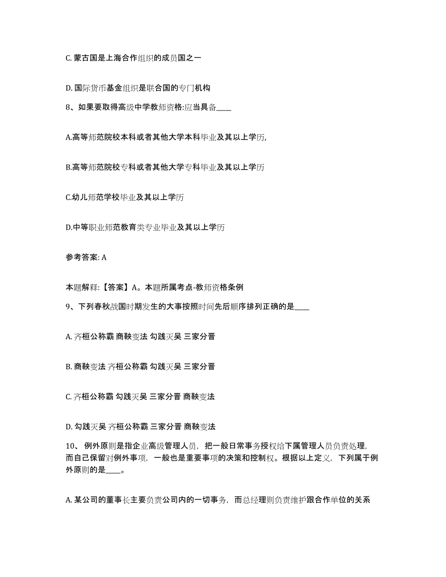 备考2025甘肃省金昌市永昌县网格员招聘高分通关题型题库附解析答案_第4页