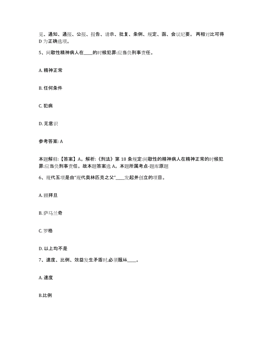 备考2025黑龙江省七台河市网格员招聘模拟考试试卷A卷含答案_第3页