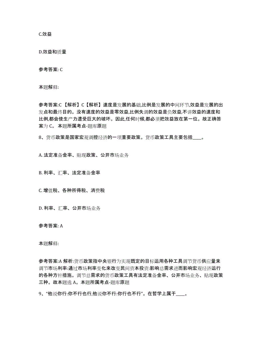 备考2025黑龙江省七台河市网格员招聘模拟考试试卷A卷含答案_第4页