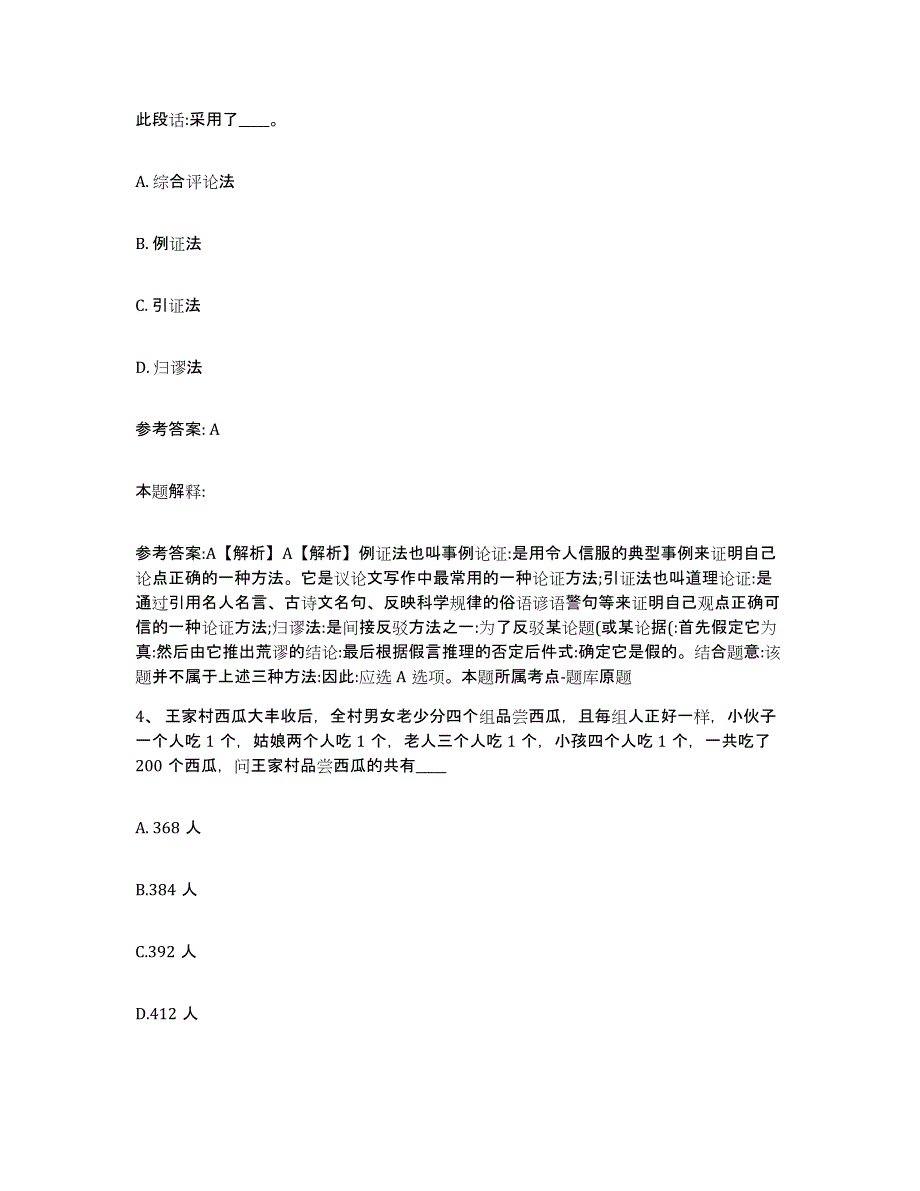 备考2025青海省玉树藏族自治州曲麻莱县网格员招聘模拟试题（含答案）_第2页