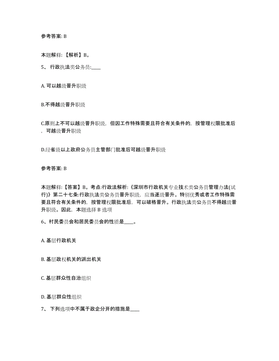 备考2025青海省玉树藏族自治州曲麻莱县网格员招聘模拟试题（含答案）_第3页