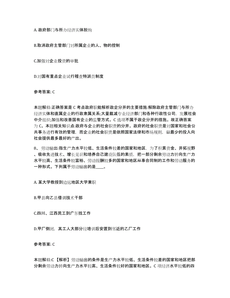 备考2025青海省玉树藏族自治州曲麻莱县网格员招聘模拟试题（含答案）_第4页