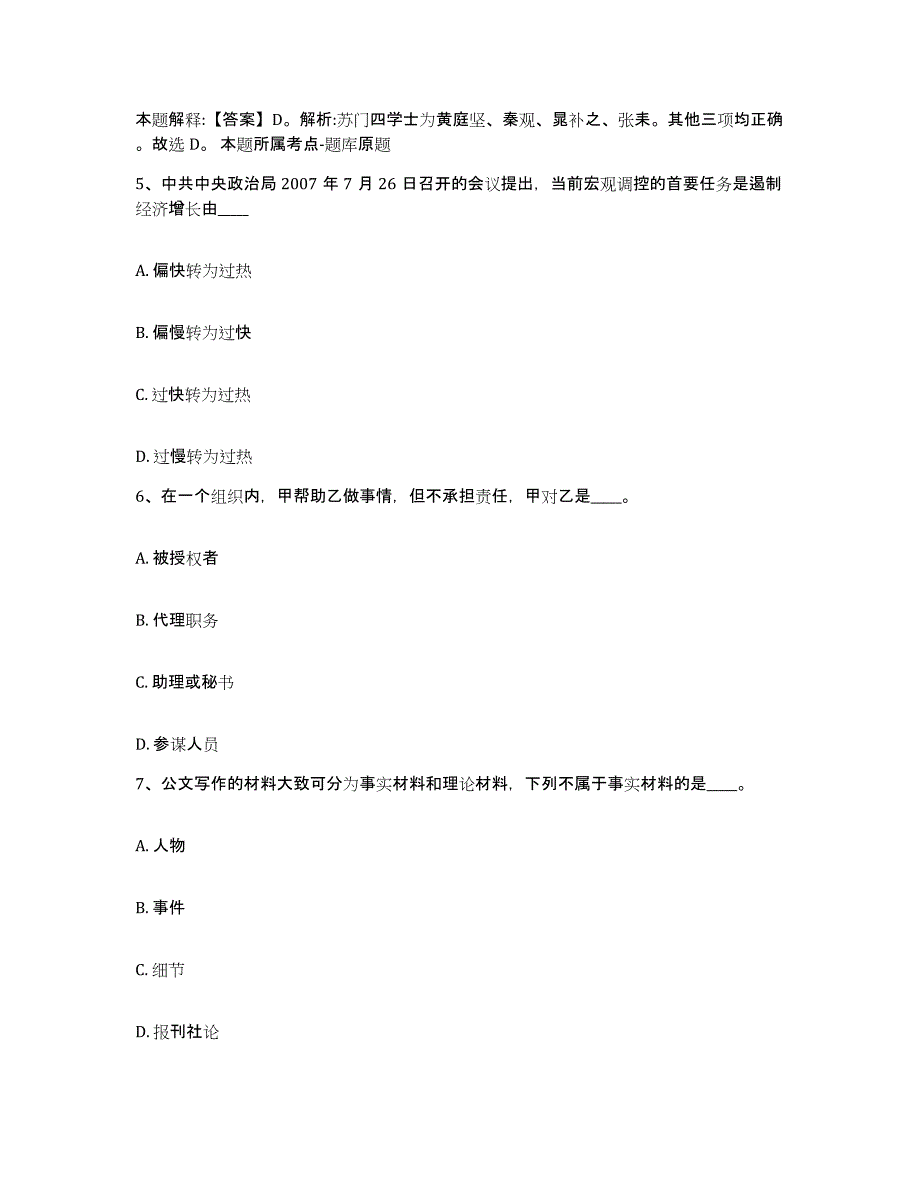 备考2025甘肃省定西市岷县网格员招聘模拟题库及答案_第3页