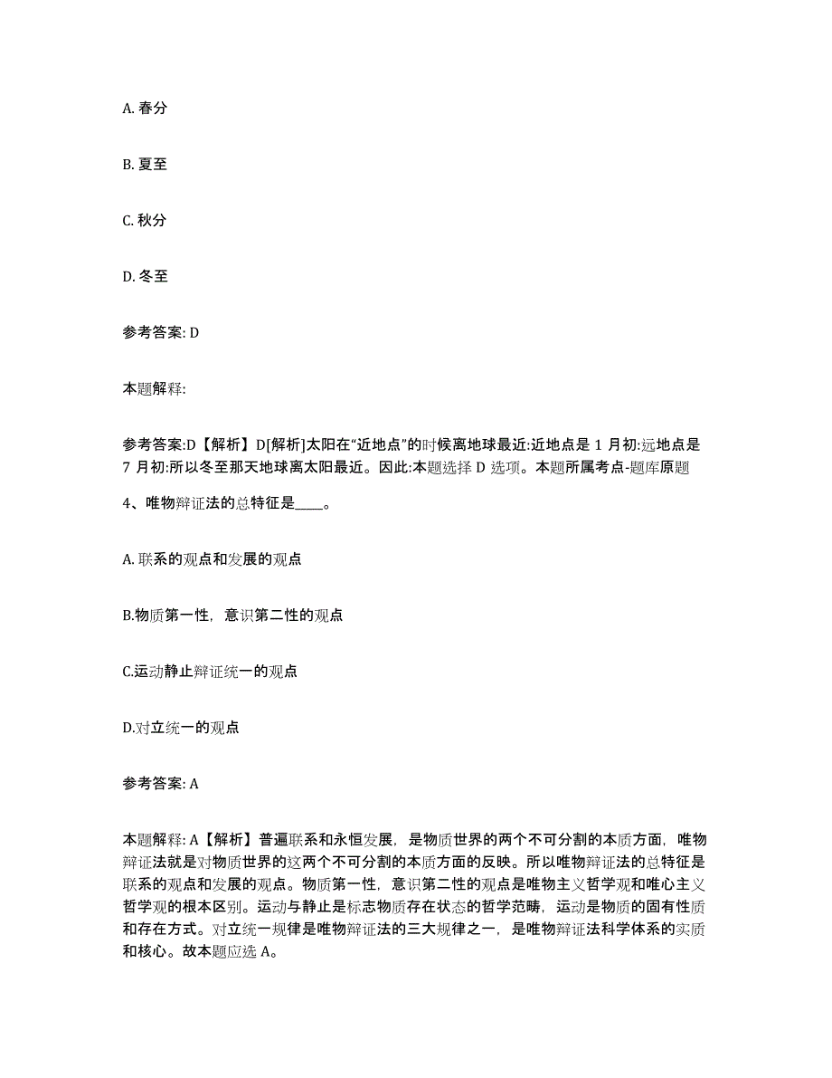 备考2025黑龙江省伊春市网格员招聘通关试题库(有答案)_第2页