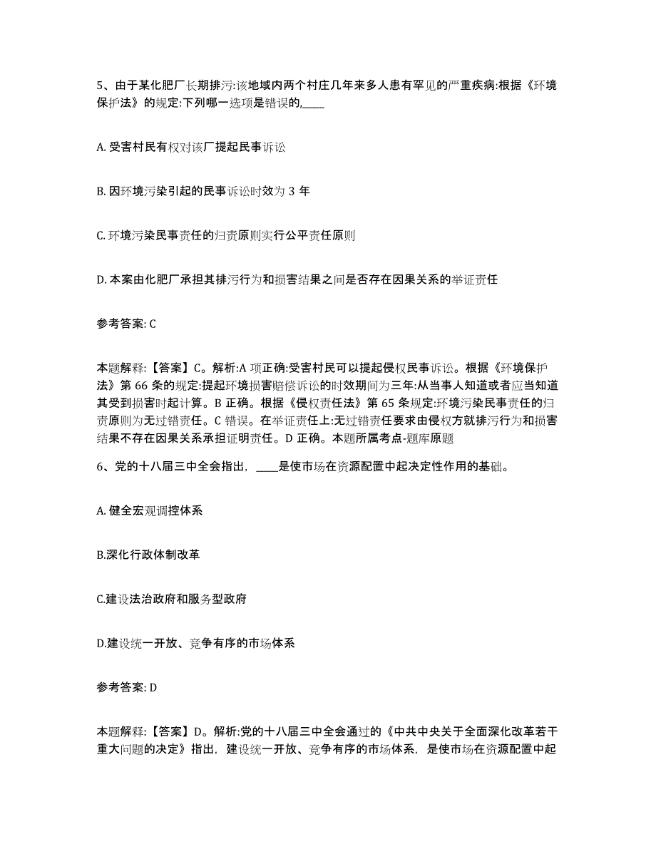 备考2025黑龙江省伊春市网格员招聘通关试题库(有答案)_第3页