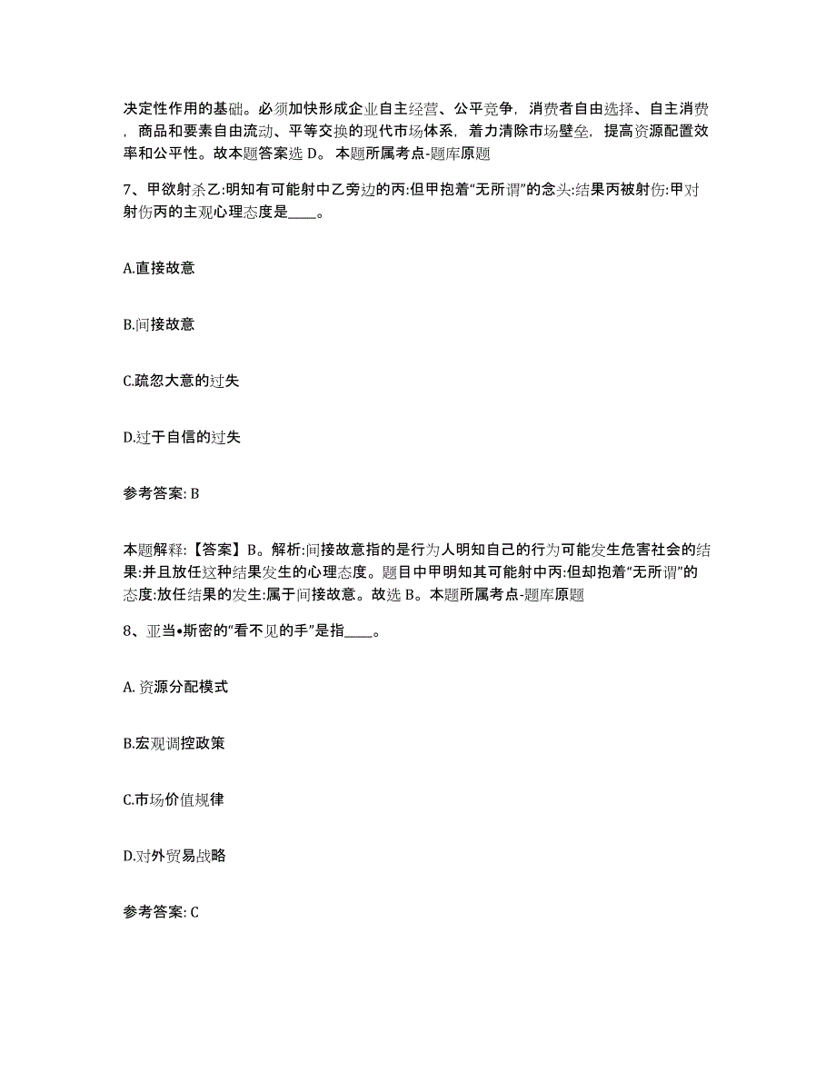 备考2025黑龙江省伊春市网格员招聘通关试题库(有答案)_第4页