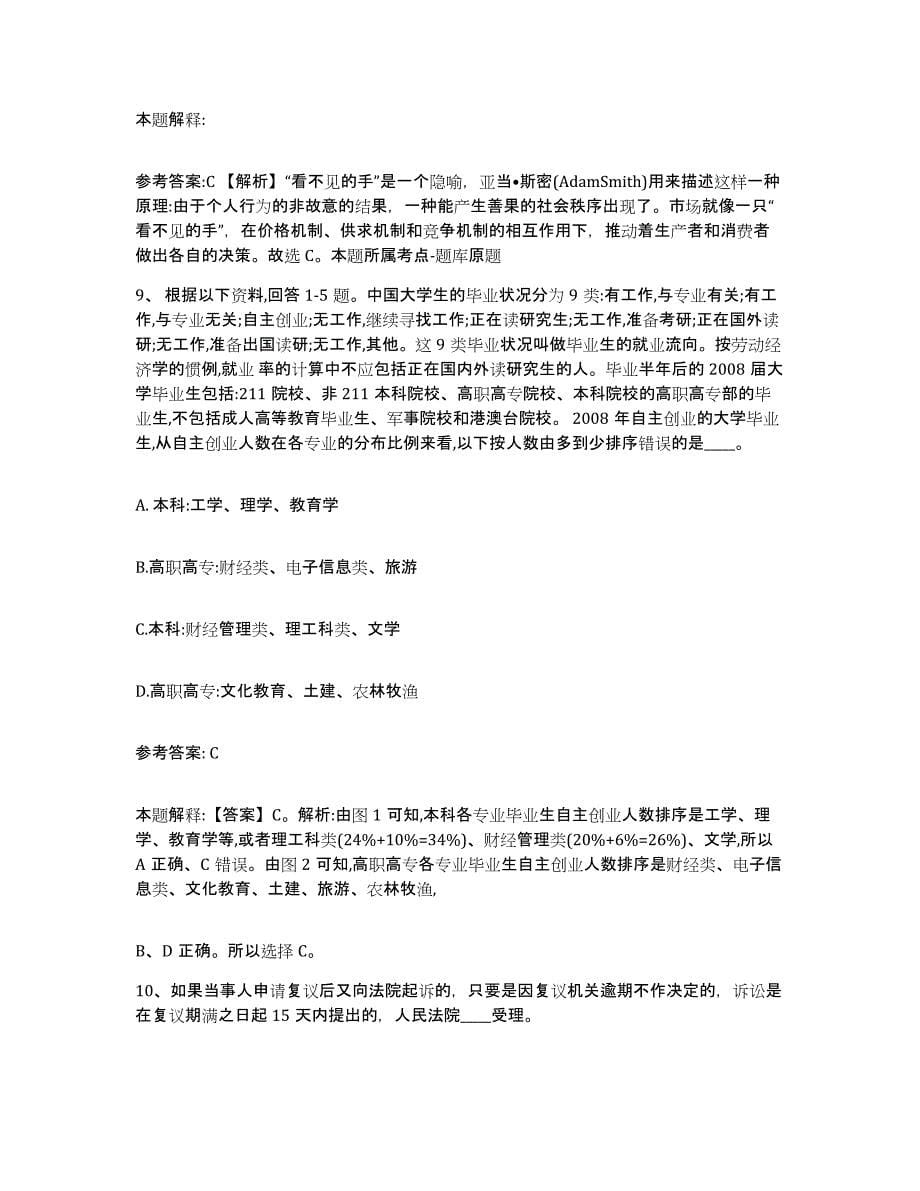 备考2025黑龙江省伊春市网格员招聘通关试题库(有答案)_第5页