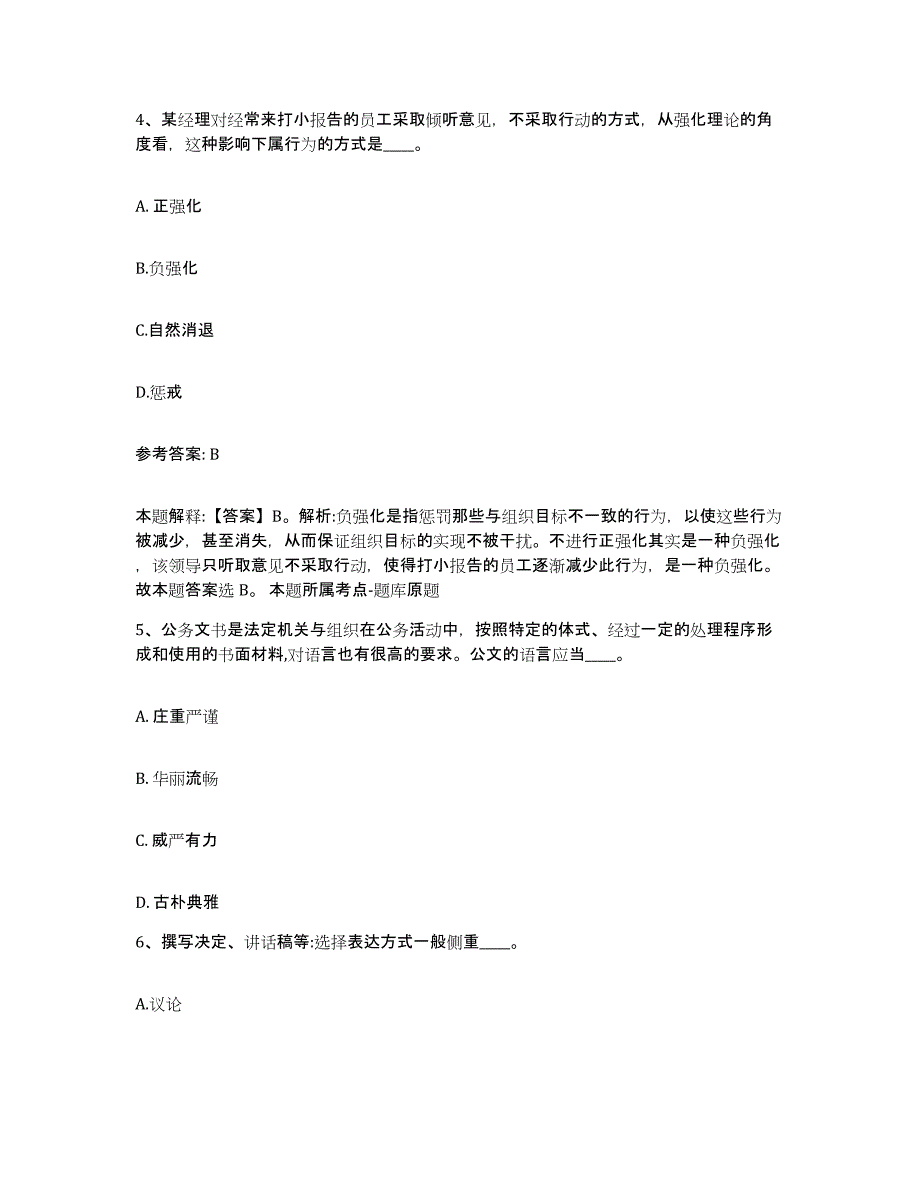 备考2025青海省海东地区网格员招聘模考模拟试题(全优)_第2页