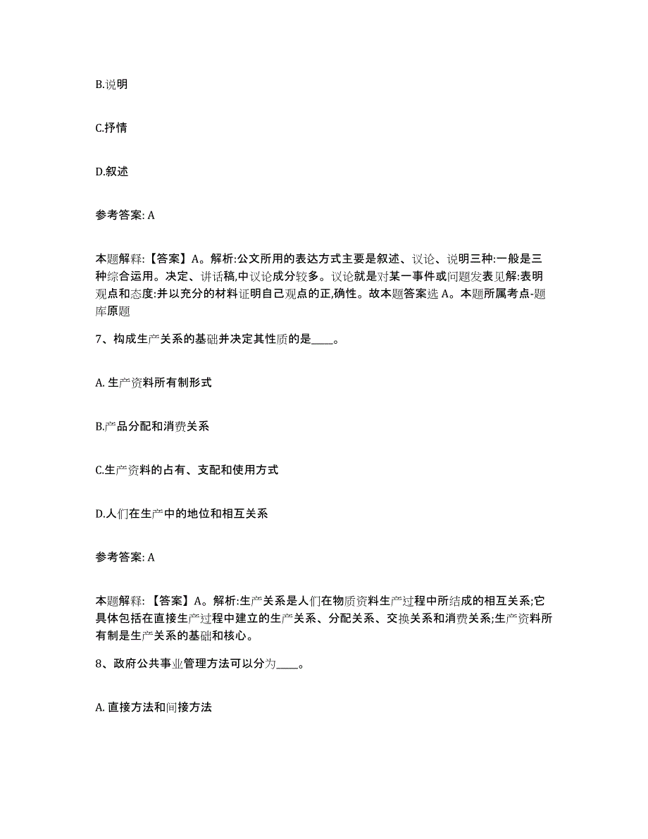 备考2025青海省海东地区网格员招聘模考模拟试题(全优)_第3页