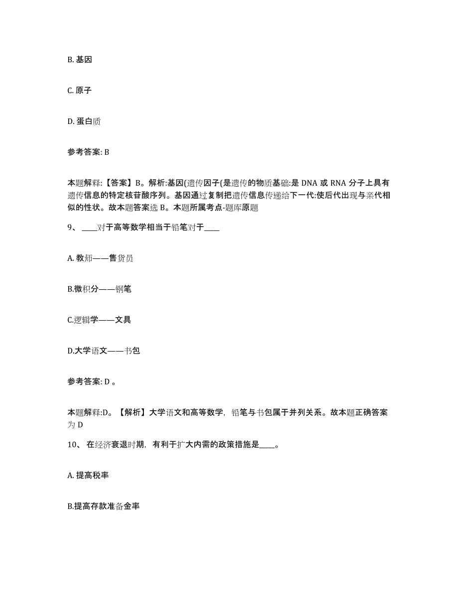 备考2025黑龙江省大庆市杜尔伯特蒙古族自治县网格员招聘高分题库附答案_第4页