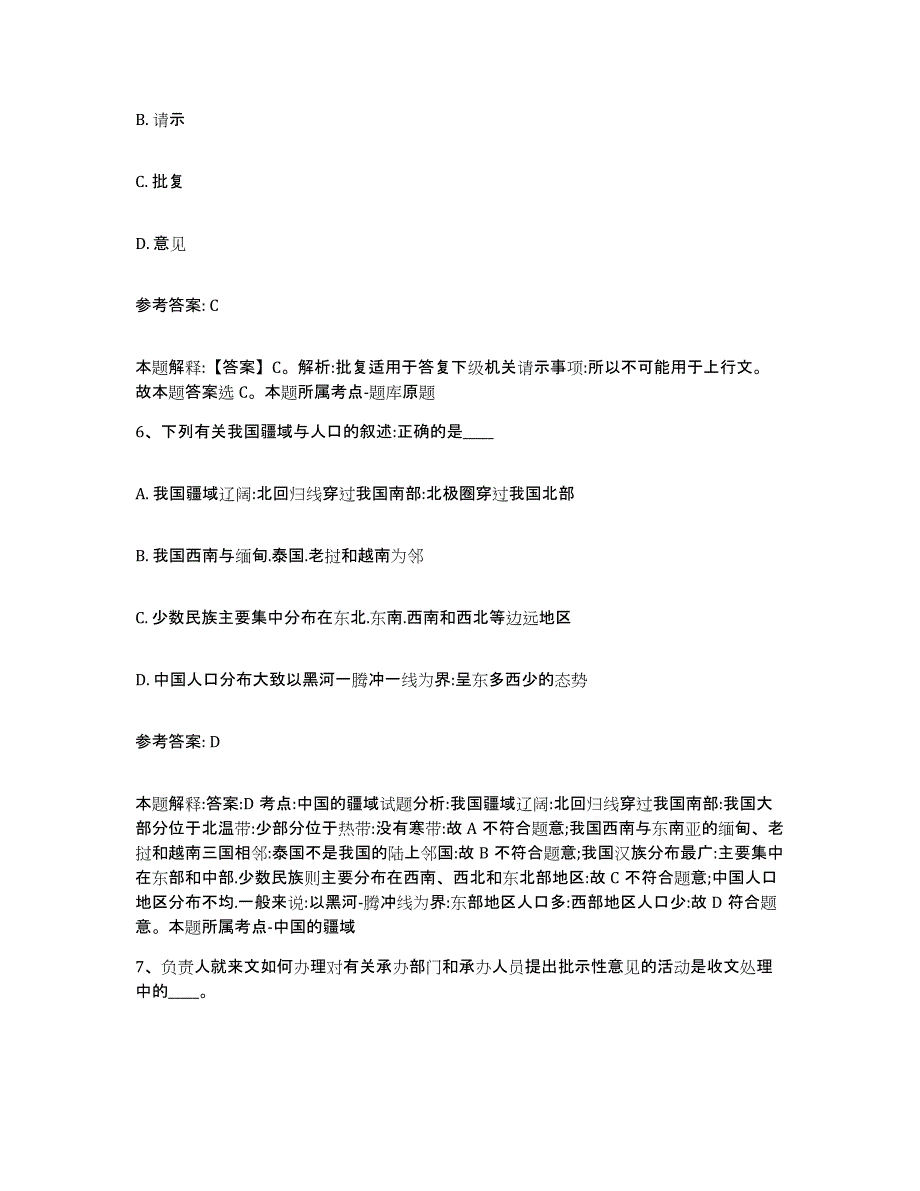 备考2025甘肃省兰州市榆中县网格员招聘题库综合试卷B卷附答案_第3页