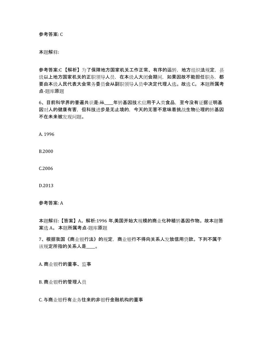 备考2025甘肃省白银市靖远县网格员招聘测试卷(含答案)_第3页