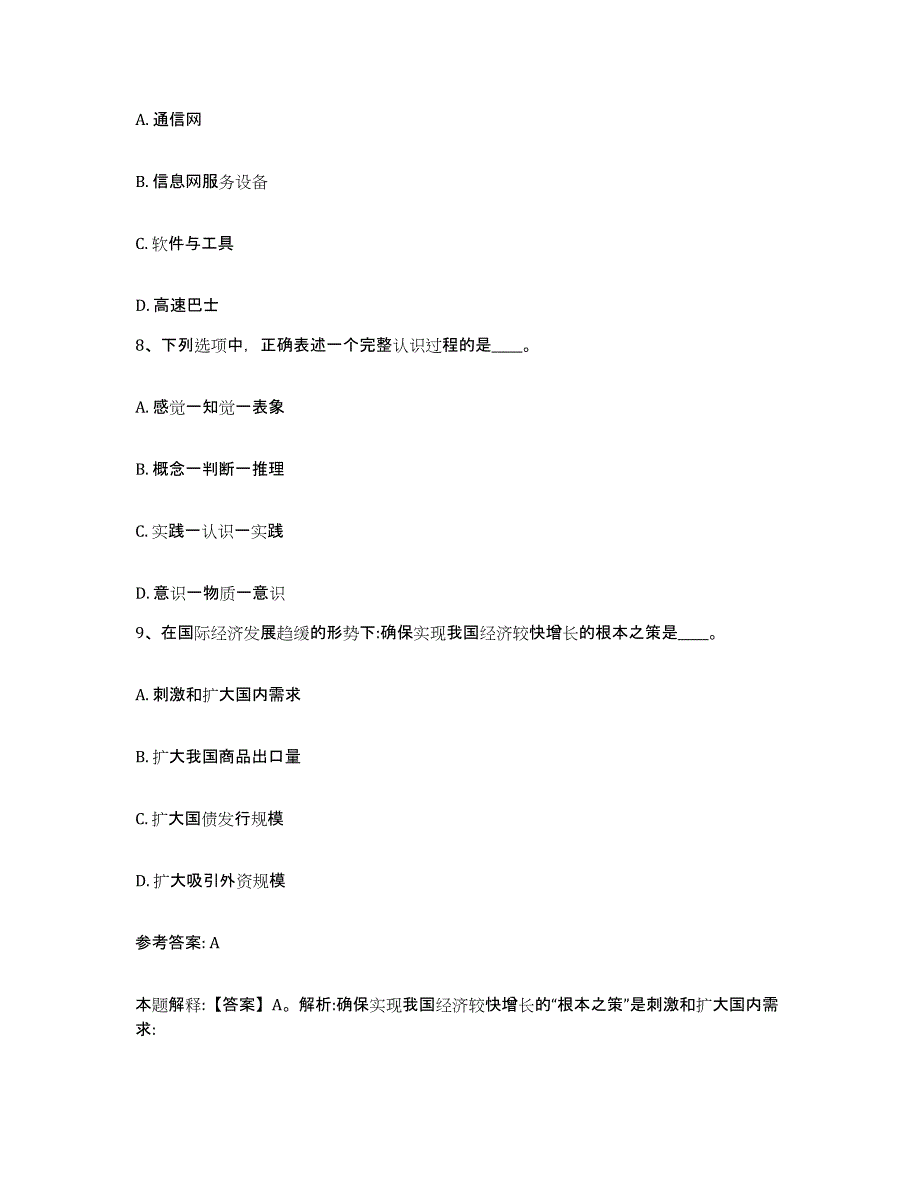 备考2025湖北省荆州市江陵县网格员招聘题库练习试卷A卷附答案_第4页