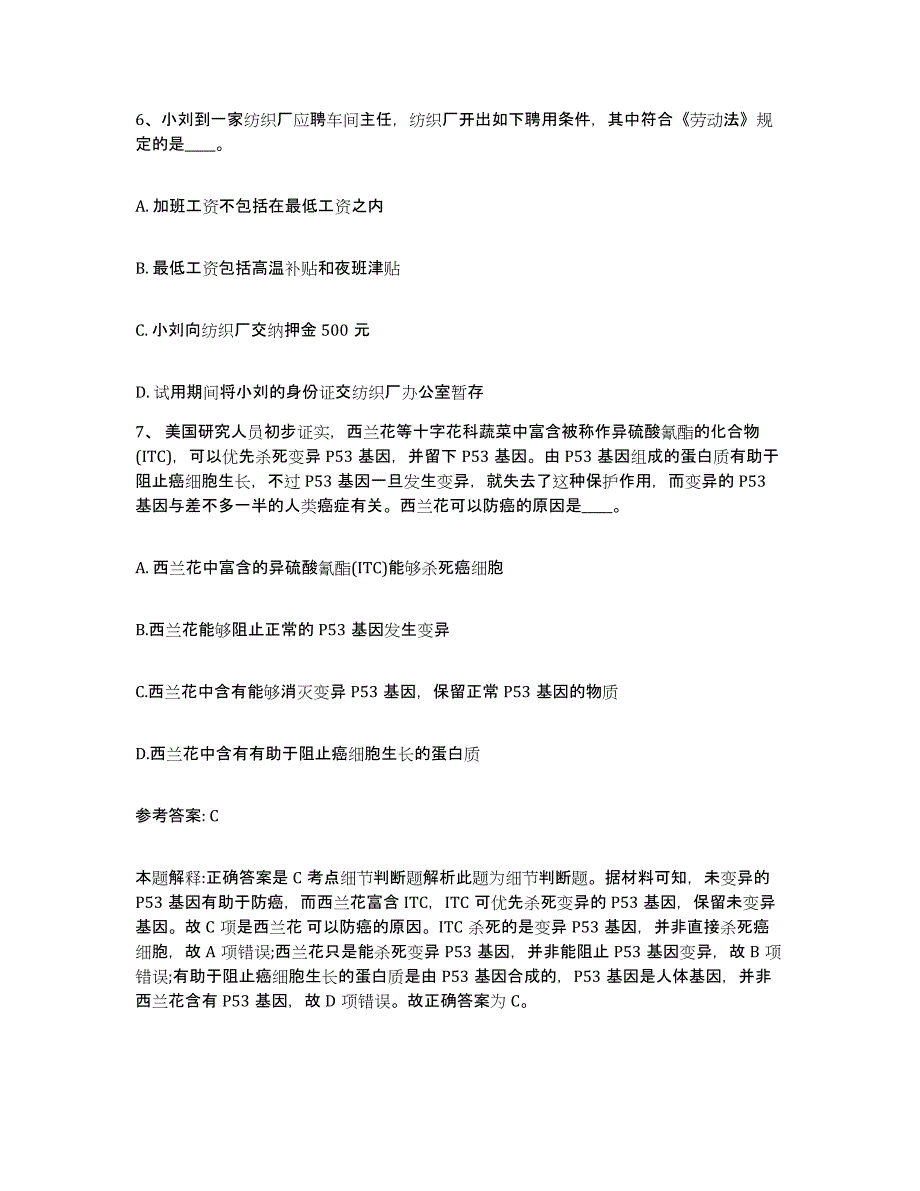 备考2025黑龙江省鸡西市网格员招聘题库附答案（典型题）_第3页