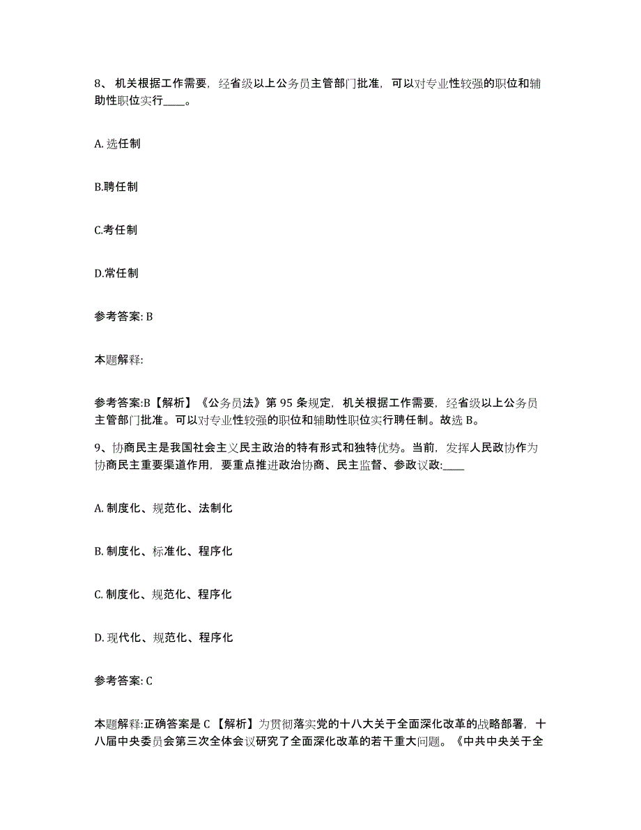 备考2025黑龙江省鸡西市网格员招聘题库附答案（典型题）_第4页