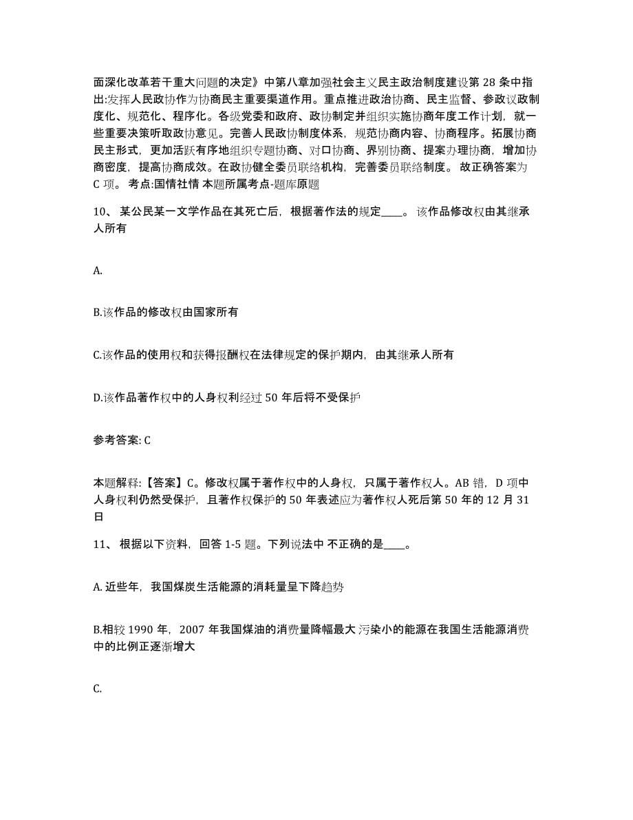 备考2025黑龙江省鸡西市网格员招聘题库附答案（典型题）_第5页