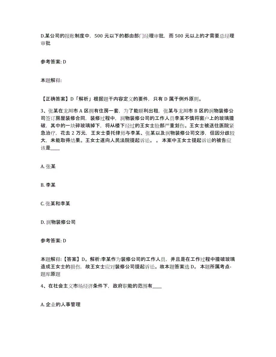 备考2025陕西省咸阳市网格员招聘考前练习题及答案_第2页