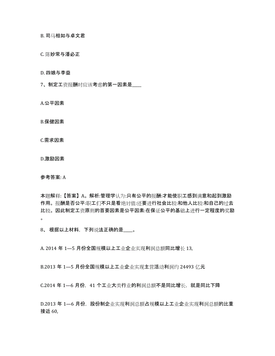 备考2025陕西省咸阳市网格员招聘考前练习题及答案_第4页