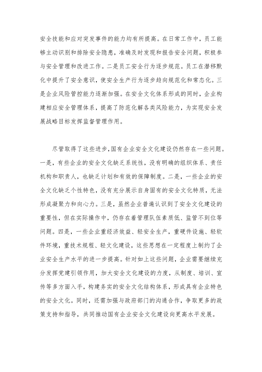 在2024年国有企业“党建+安全文化”主题活动部署推进会上的讲话_第4页