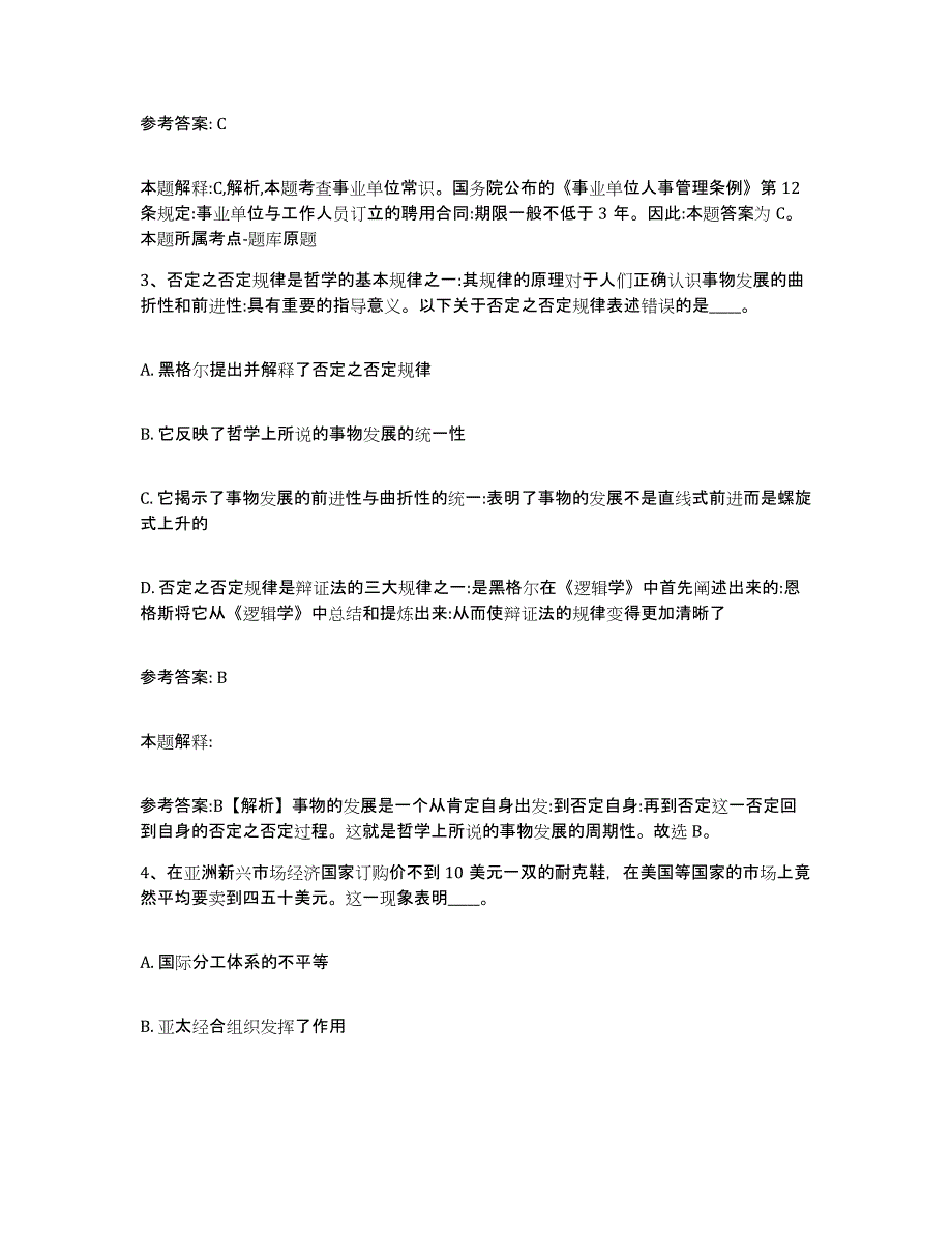 备考2025贵州省铜仁地区玉屏侗族自治县网格员招聘自我提分评估(附答案)_第2页