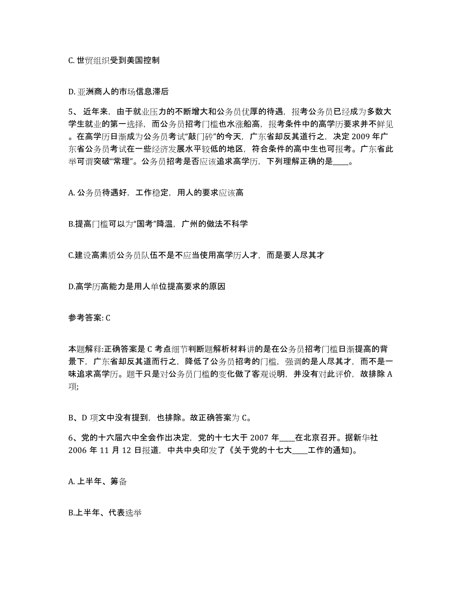 备考2025贵州省铜仁地区玉屏侗族自治县网格员招聘自我提分评估(附答案)_第3页