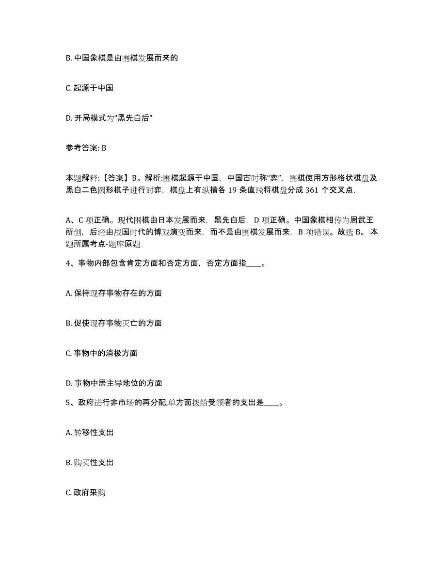 备考2025黑龙江省大兴安岭地区新林区网格员招聘试题及答案_第2页