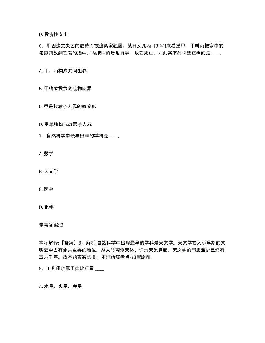 备考2025黑龙江省大兴安岭地区新林区网格员招聘试题及答案_第3页