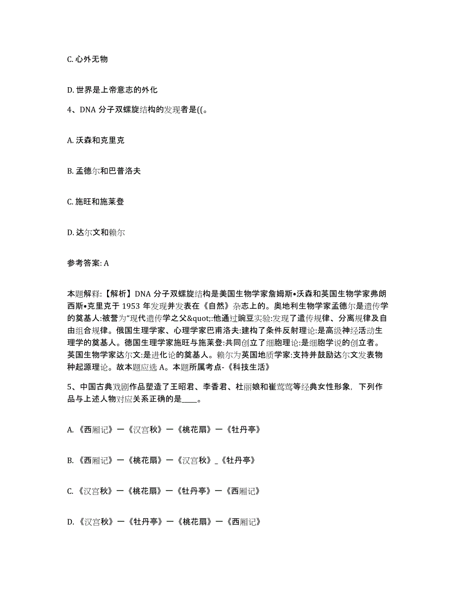 备考2025贵州省黔南布依族苗族自治州平塘县网格员招聘模考模拟试题(全优)_第2页