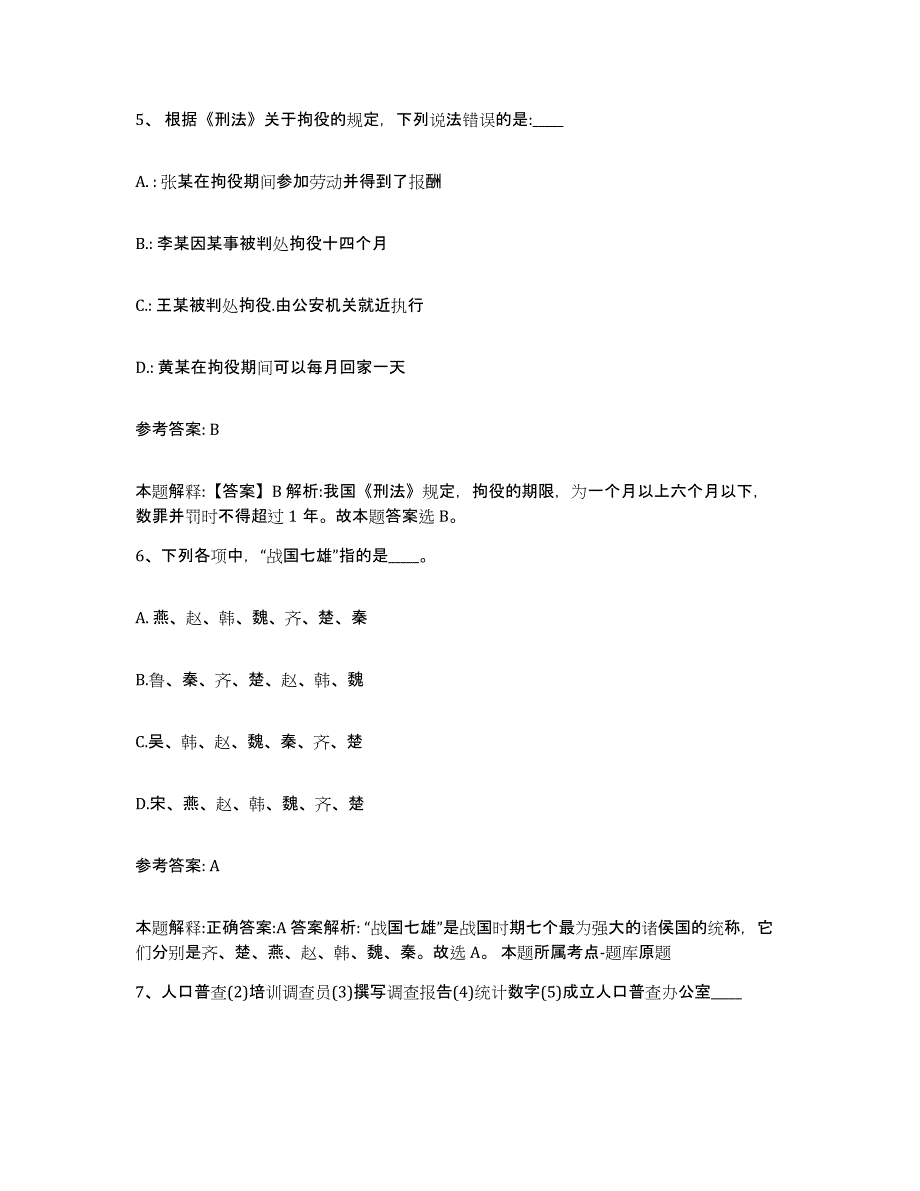 备考2025贵州省黔东南苗族侗族自治州施秉县网格员招聘试题及答案_第3页