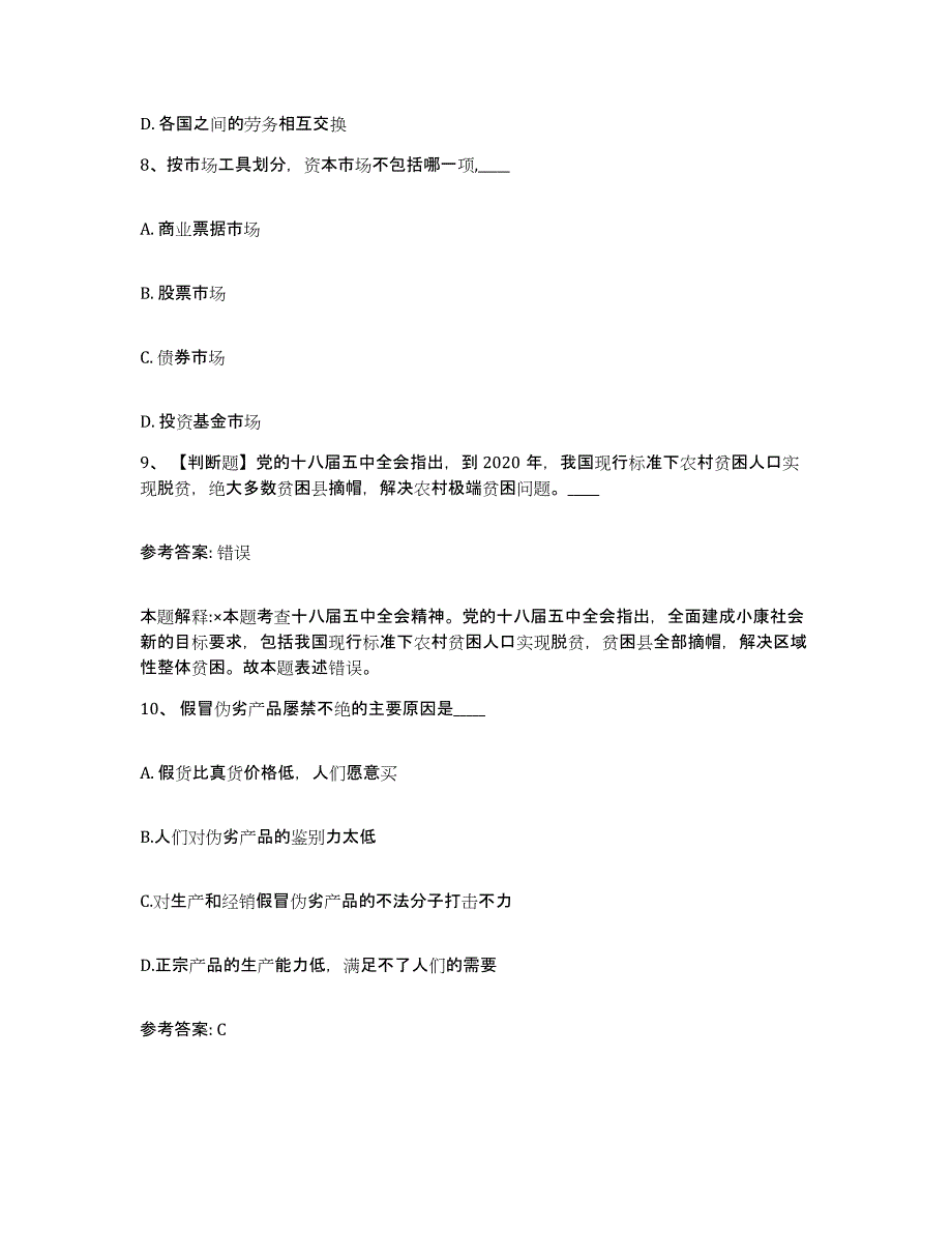 备考2025黑龙江省牡丹江市网格员招聘考前冲刺模拟试卷B卷含答案_第4页