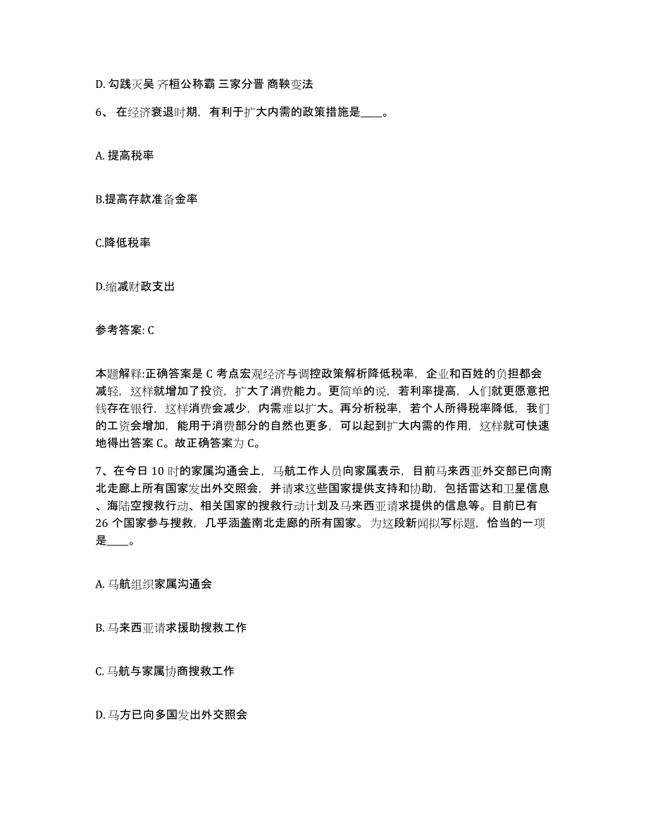 备考2025湖南省长沙市芙蓉区网格员招聘真题练习试卷B卷附答案_第3页