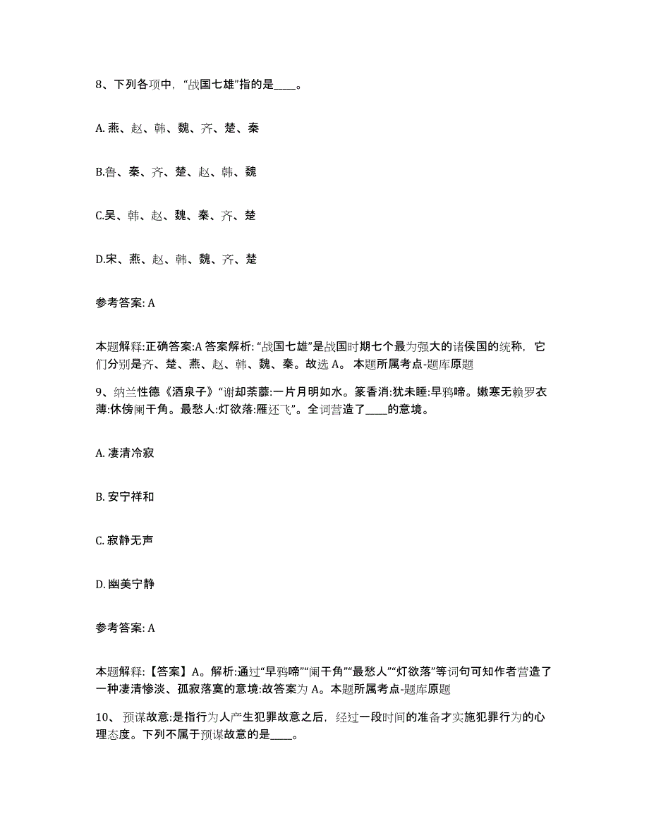 备考2025湖南省长沙市芙蓉区网格员招聘真题练习试卷B卷附答案_第4页