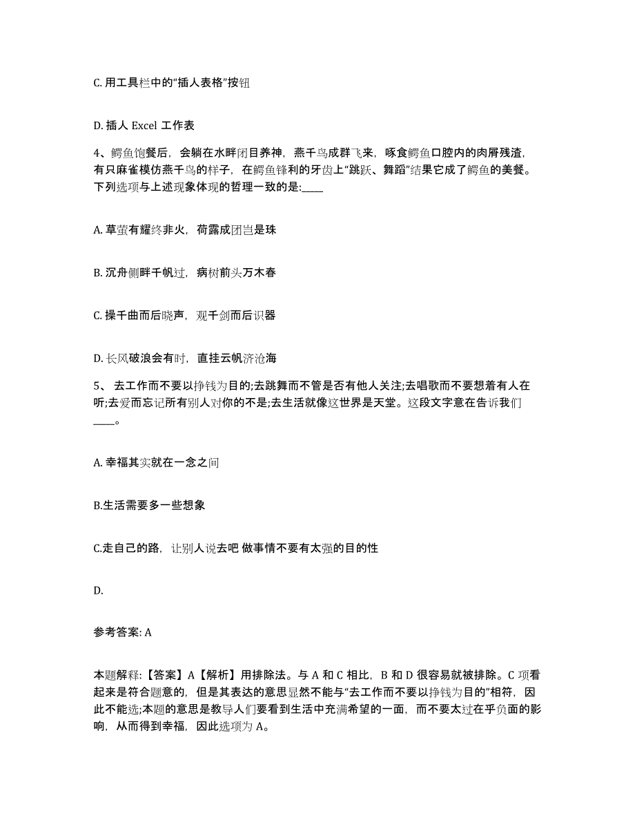 备考2025青海省海南藏族自治州贵德县网格员招聘综合检测试卷B卷含答案_第2页