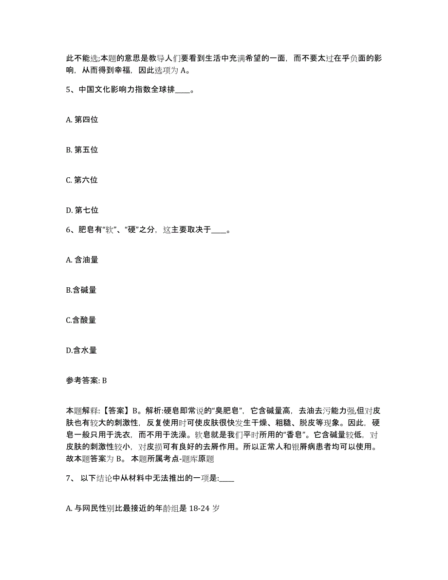 备考2025贵州省贵阳市小河区网格员招聘考试题库_第3页