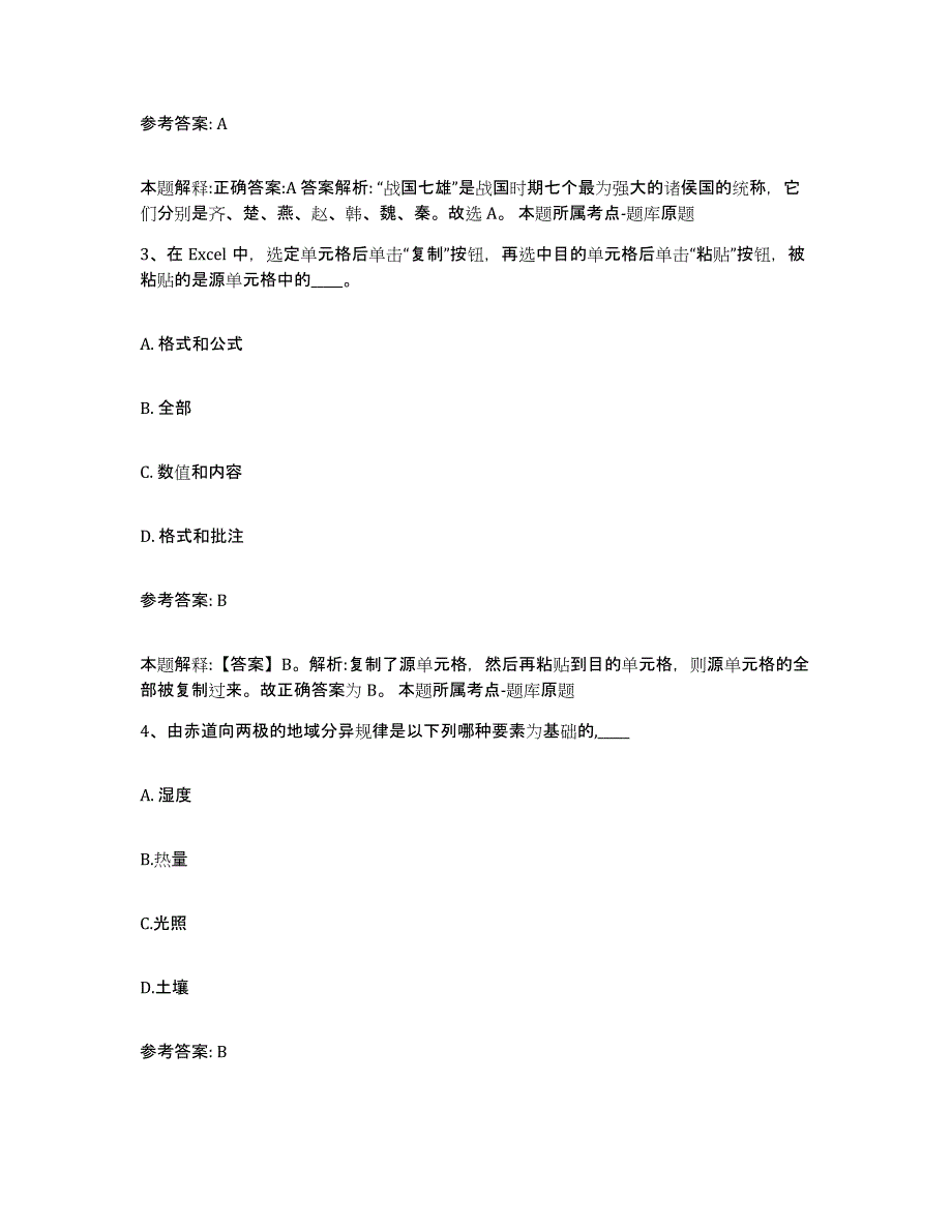 备考2025福建省宁德市蕉城区网格员招聘每日一练试卷A卷含答案_第2页