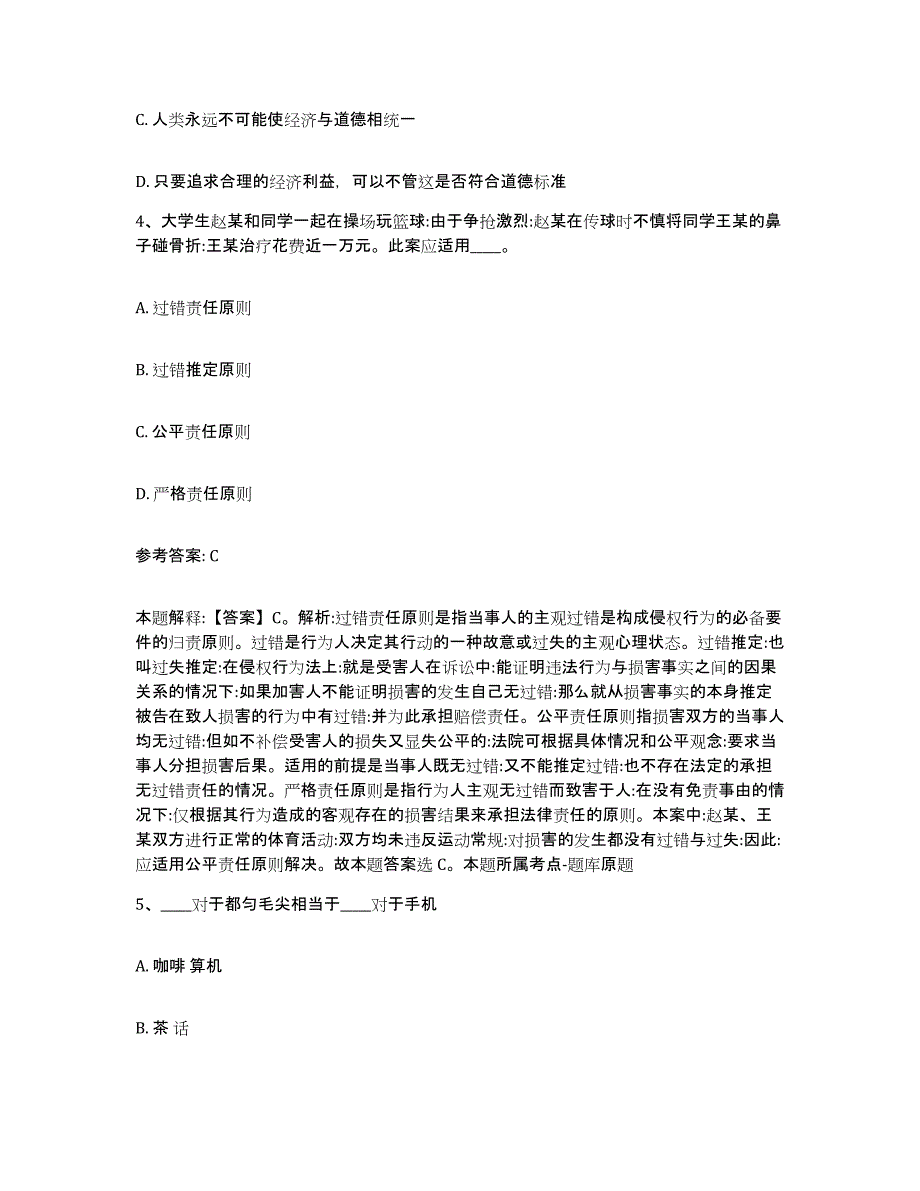 备考2025湖北省黄石市下陆区网格员招聘能力检测试卷B卷附答案_第2页