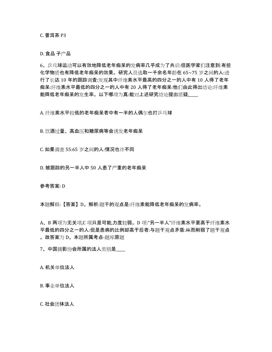 备考2025湖北省黄石市下陆区网格员招聘能力检测试卷B卷附答案_第3页