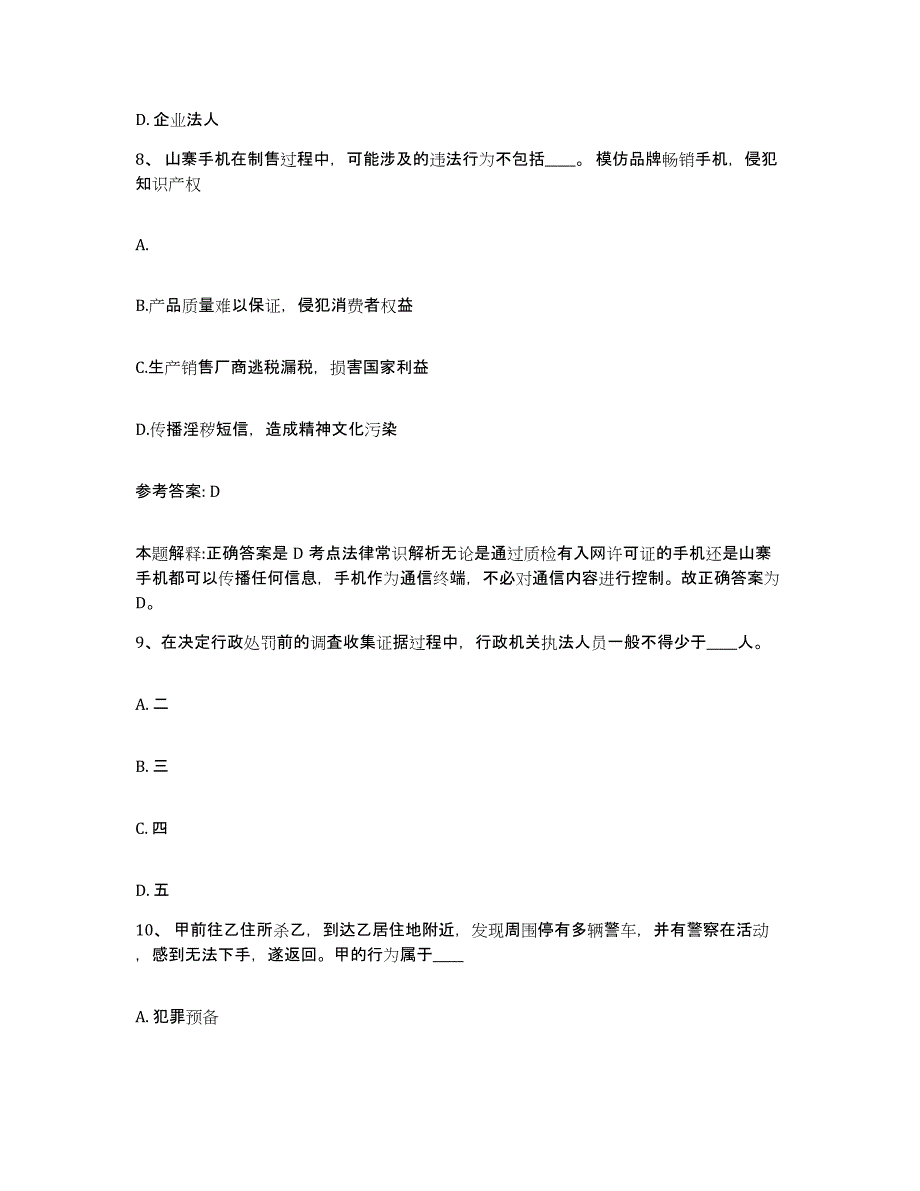 备考2025湖北省黄石市下陆区网格员招聘能力检测试卷B卷附答案_第4页