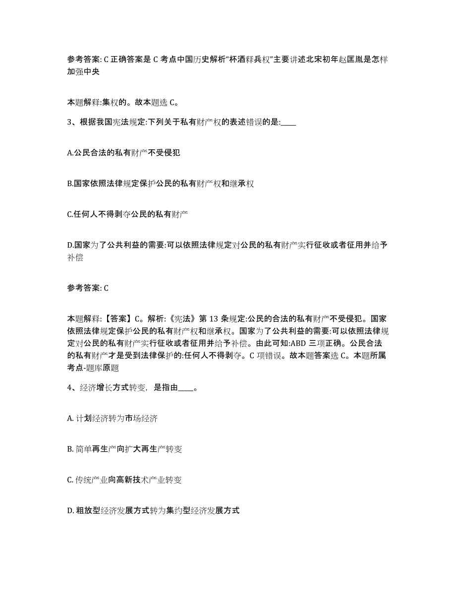 备考2025辽宁省鞍山市铁东区网格员招聘通关题库(附带答案)_第2页